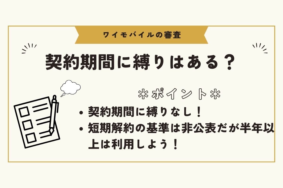 ワイモバイル　審査